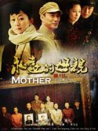 永遠(yuǎn)的母親劇情介紹(1-28全集)