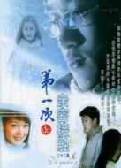 第一次親密接觸劇情介紹(1-22全集)