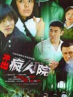 瘋狂的麥穗兒海報