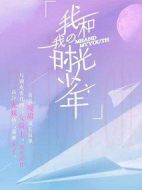 我和我的時光少年劇情介紹(1-24全集)