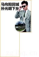 孫光明下鄉(xiāng)記劇情介紹(1-40全集)