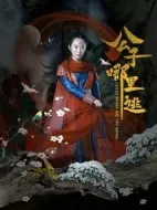 公子哪里逃劇情介紹(1-20全集)