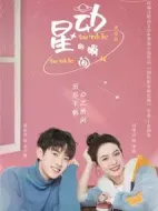 星動(dòng)的瞬間劇情介紹(1-24全集)