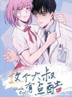 這個大叔有點酷劇情介紹(1-12全集)