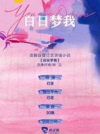 白日夢我劇情介紹(1-30全集)