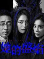 她的盛焰劇情介紹（1-30全集）大結(jié)局