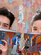 突然的喜歡海報(bào)