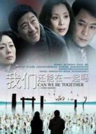 我們還能在一起嗎劇情介紹(1-24全集)