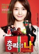 總理和我允飯字幕版劇情介紹(1-17全集)