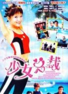 少女總裁劇情介紹(1-25全集)