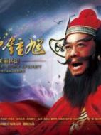 天師鐘馗（新加坡版）劇情介紹(1-30全集)