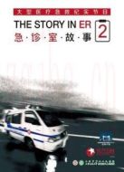 急診室故事 第二季劇情介紹(1-26全集)