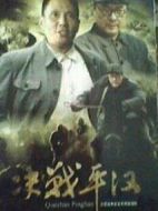 決戰(zhàn)平漢劇情介紹(1-6全集)