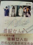 誰解女人心劇情介紹(1-30全集)