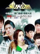 私人公園劇情介紹(1-41全集)