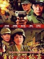軍統(tǒng)局的槍聲劇情介紹(1-21全集)
