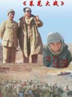 萊蕪大戰(zhàn)劇情介紹(1-4全集)