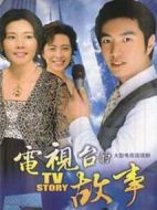 電視臺的故事劇情介紹(1-20全集)