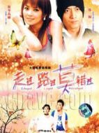 走過路過莫錯(cuò)過劇情介紹(1-20全集)