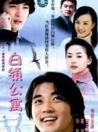 白領(lǐng)公寓劇情介紹(1-21全集)