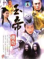 玉帝傳奇劇情介紹(1-20全集)