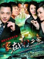 家在南三條劇情介紹(1-33全集)