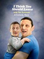 蒂姆·羅賓遜短劇：還不快走第二季