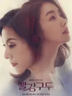 紅色皮鞋劇情介紹(1-100全集)