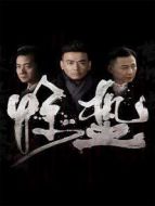 特工任務(wù)劇情介紹(1-38全集)