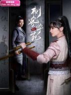 皇妃為何那樣劇情介紹(1-32全集)