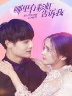 盲心千金劇情介紹(1-30全集)