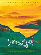 鐵馬豪情的日子劇情介紹(1-45全集)