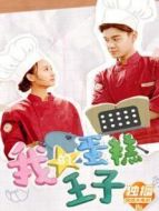 進擊的金秘書劇情介紹(1-33全集)