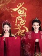 因夢之緣劇情介紹(1-28全集)