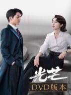 裝腔啟示錄 衛(wèi)視版劇情介紹(1-22全集)