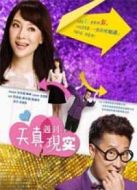 天真遇到現(xiàn)實(shí)未刪減版劇情介紹(1-34全集)