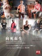 向死而生劇情介紹(1-1全集)