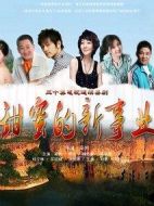 甜蜜的新事業(yè)劇情介紹(1-30全集)