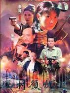 桂北剿匪記劇情介紹(1-20全集)