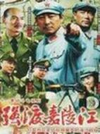 強(qiáng)渡嘉陵江劇情介紹(1-8全集)