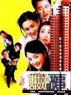 售樓處的故事劇情介紹(1-40全集)