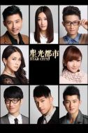 星光都市2劇情介紹(1-24全集)