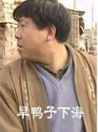 旱鴨子下海海報