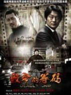 致命的籌碼劇情介紹(1-26全集)