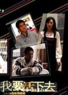 與青春有關(guān)的日子2我要活下去劇情介紹(1-24全集)