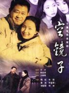 空鏡子劇情介紹(1-20全集)