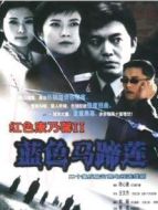 藍(lán)色馬蹄蓮劇情介紹(1-20全集)