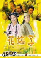 花姑子劇情介紹(1-33全集)