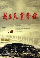 我在天堂等你劇情介紹(1-26全集)