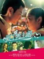 愛上男主播劇情介紹(1-30全集)